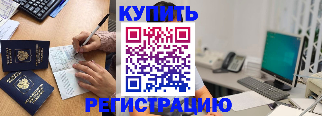 прописка ребенка в Соль-Илецке