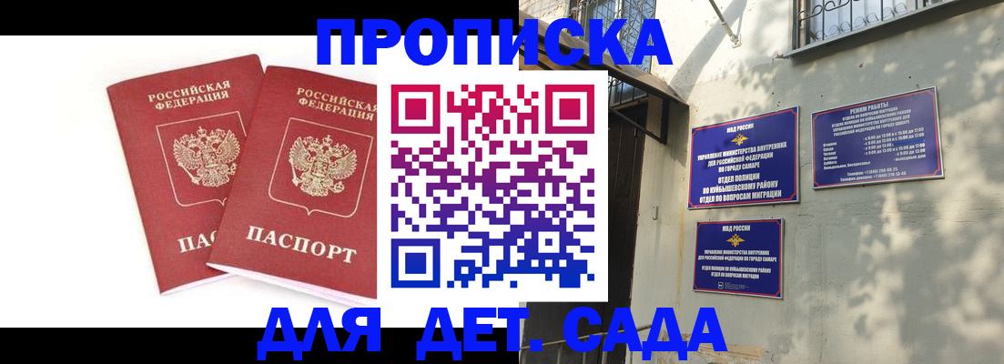 прописка законно в Соль-Илецке