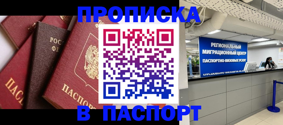 прописка штамп в Соль-Илецке