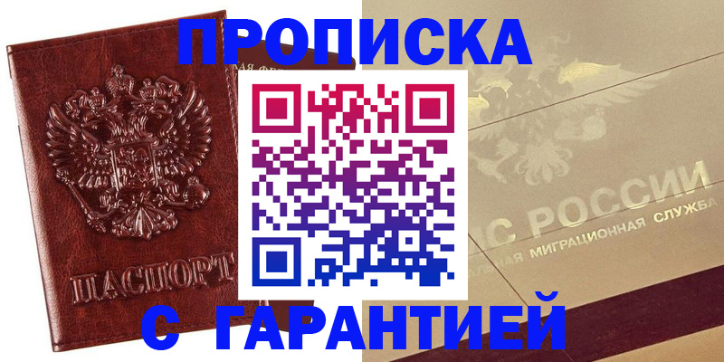 прописка в квартире в Соль-Илецке