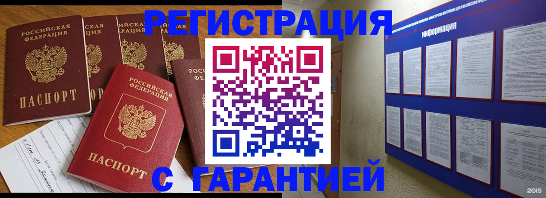 прописка для кредита в Соль-Илецке