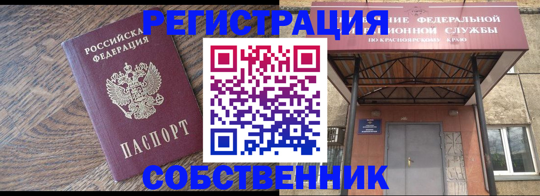 прописка 2025 в Соль-Илецке